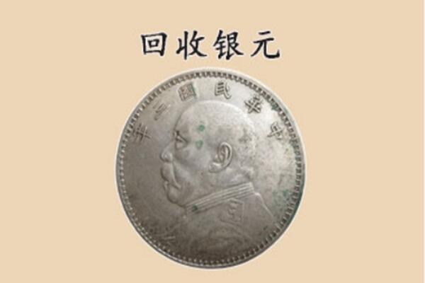 嘉兴市嘉善回收银元电话.jpg